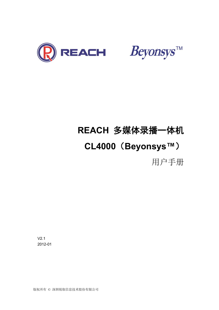 REACH多媒体录播一体机CL4000(Beyonsys)用户手册V2[1].101_第1页