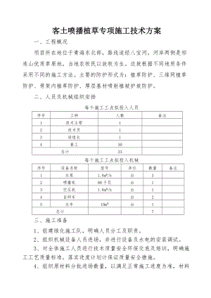 客土噴播植草專項施工技術方案