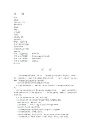 10kV及以下架空配電線(xiàn)路設(shè)計(jì)技術(shù)規(guī)程（完整版）