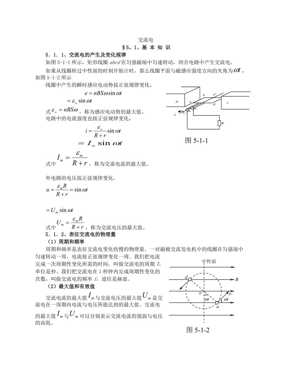 高中物理竞赛辅导交流电力、物体的平衡_第1页