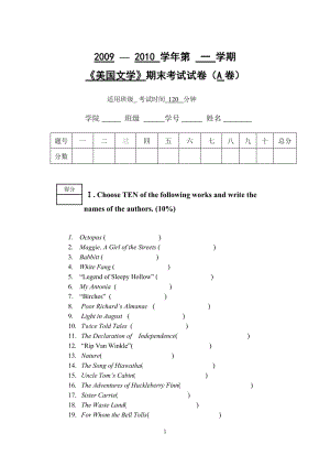 美國文學(xué) 期末考試試卷及答案