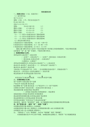 備考注冊會計師考試 財務管理常考公式總結 完整版