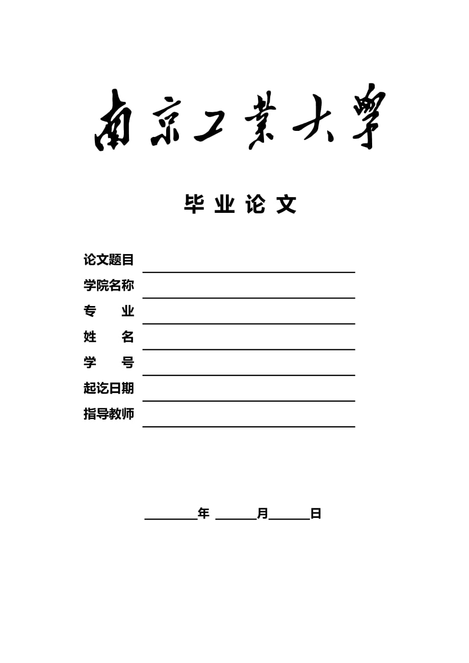 招投標畢業(yè)設(shè)計(論文)_第1頁