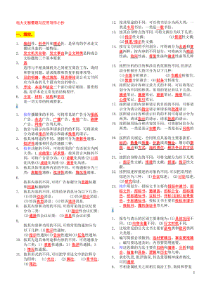 電大文秘管理與應用寫作小抄【超完整版】