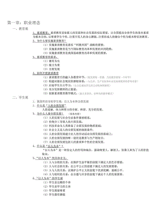 教師資格考試綜合素質(中學) 重點整理