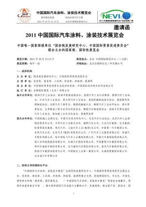 中國(guó)國(guó)際汽車涂料、涂裝技術(shù)展覽會(huì)