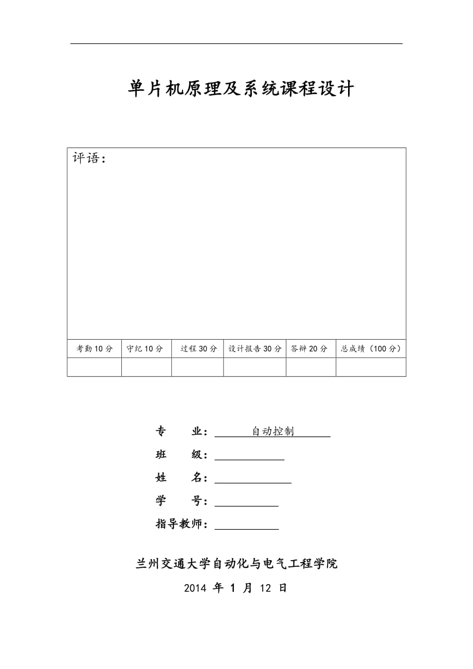 基于單片機(jī)的洗衣機(jī)設(shè)計(jì)_第1頁