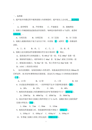 公路水運(yùn)檢測(cè)員復(fù)習(xí)題 練習(xí)題1