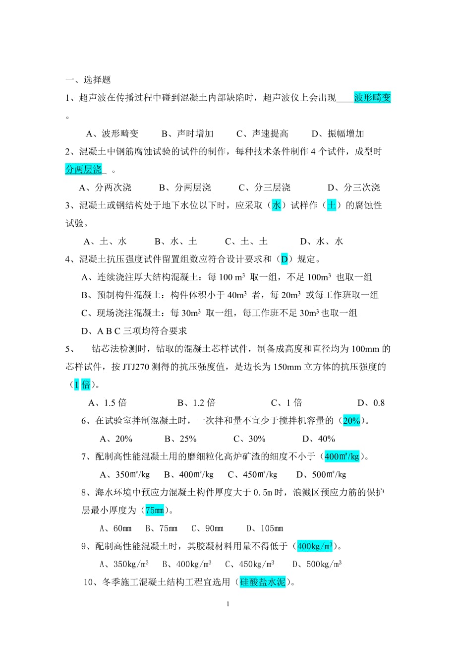 公路水運檢測員復(fù)習(xí)題 練習(xí)題1_第1頁