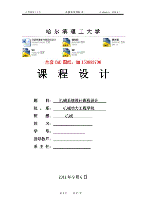 機(jī)械系統(tǒng)設(shè)計課程設(shè)計分級變速主傳動系統(tǒng)設(shè)計（全套圖紙）