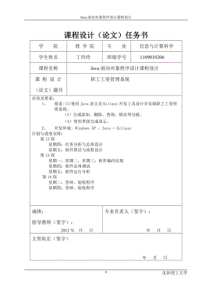 JAVA課程設(shè)計(jì)職工工資管理系統(tǒng)