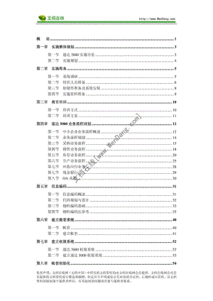 速達(dá)5000實(shí)施指導(dǎo)手冊(cè) [文檔在線提供]