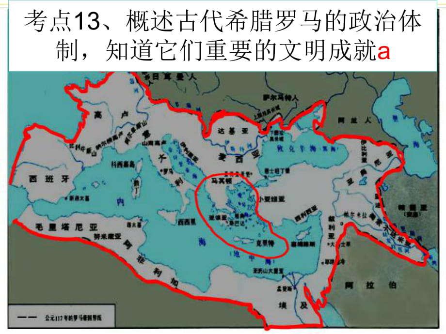 考点11概述古代希腊罗马的政治体制知道它们重要的文明成就a_第1页