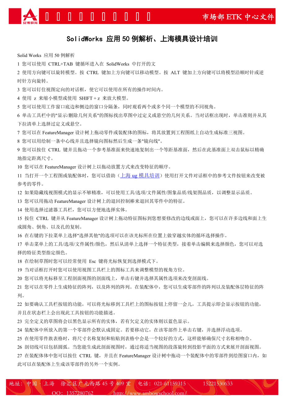 SOLIDWORKS應用50例解析、上海模具設計培訓_第1頁