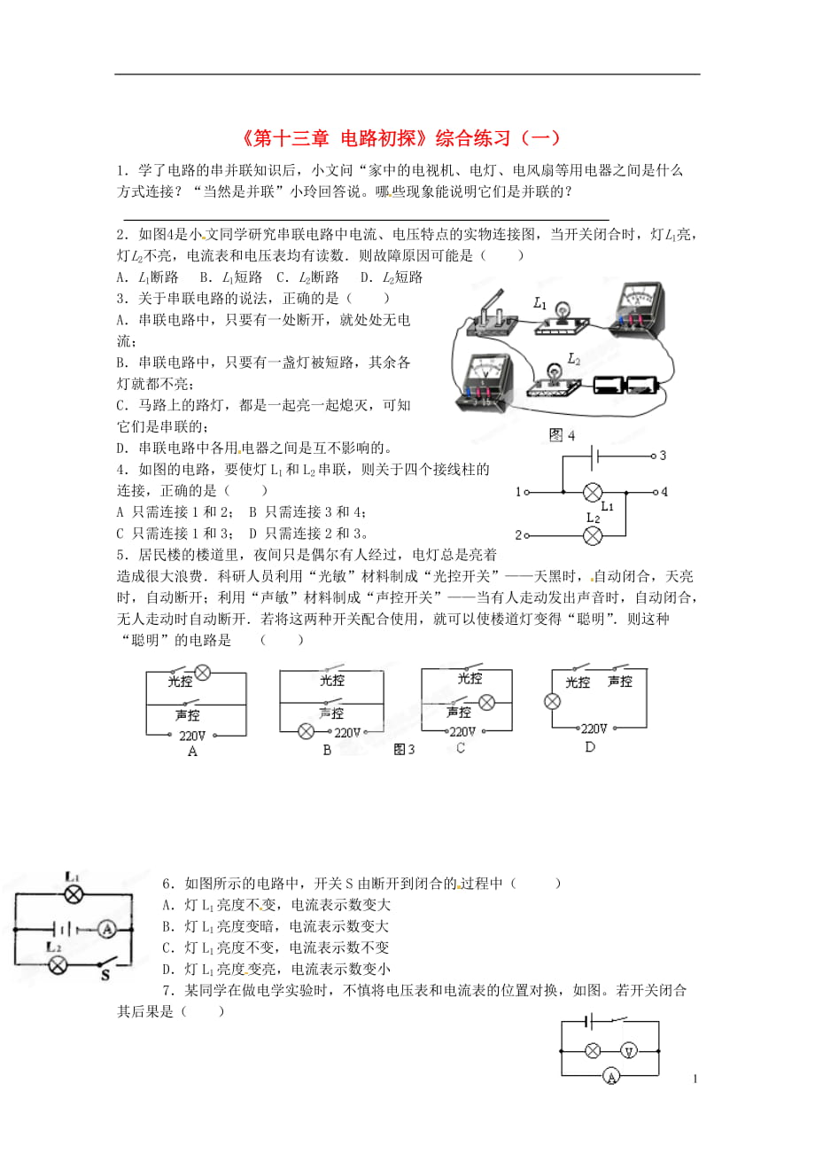 江蘇省常州市武進(jìn)區(qū)夏溪初級(jí)中學(xué)九年級(jí)物理上冊(cè)《第十三章 電路初探》綜合練習(xí)（一）（無(wú)答案） 蘇科版_第1頁(yè)