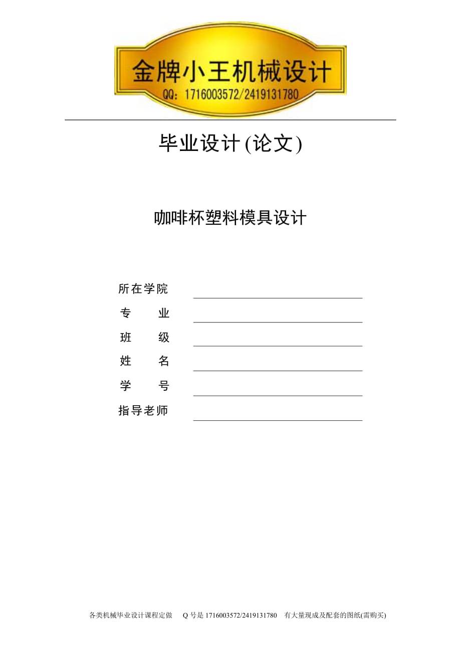 咖啡杯塑料模具設(shè)計(jì)論文_第1頁