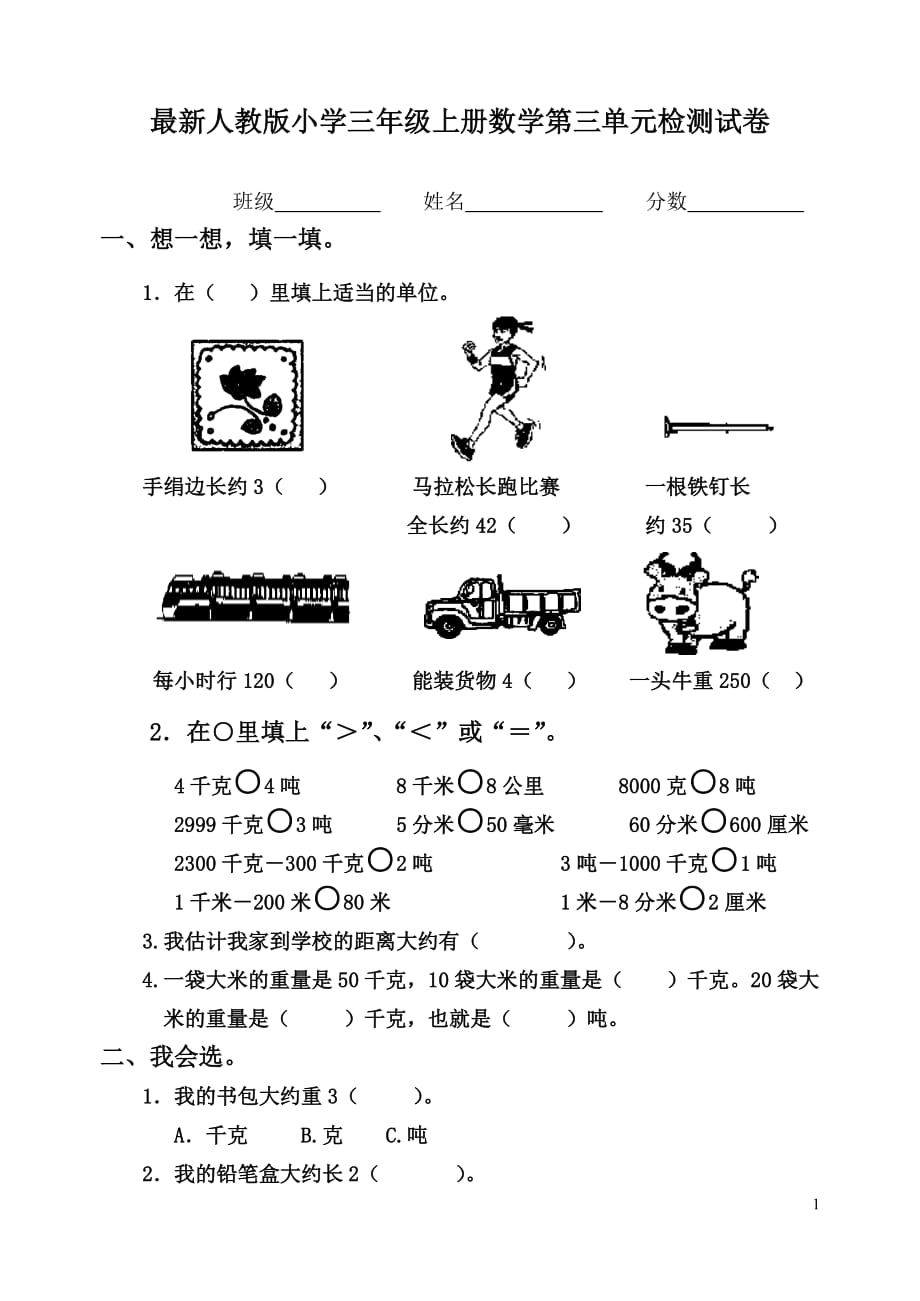 第三单元试卷_第1页