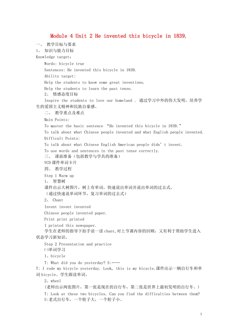 【金識源】八年級英語下冊 module 4 unit 2 he invented this bicycle in 1839教學設計1 上海新世紀版_第1頁