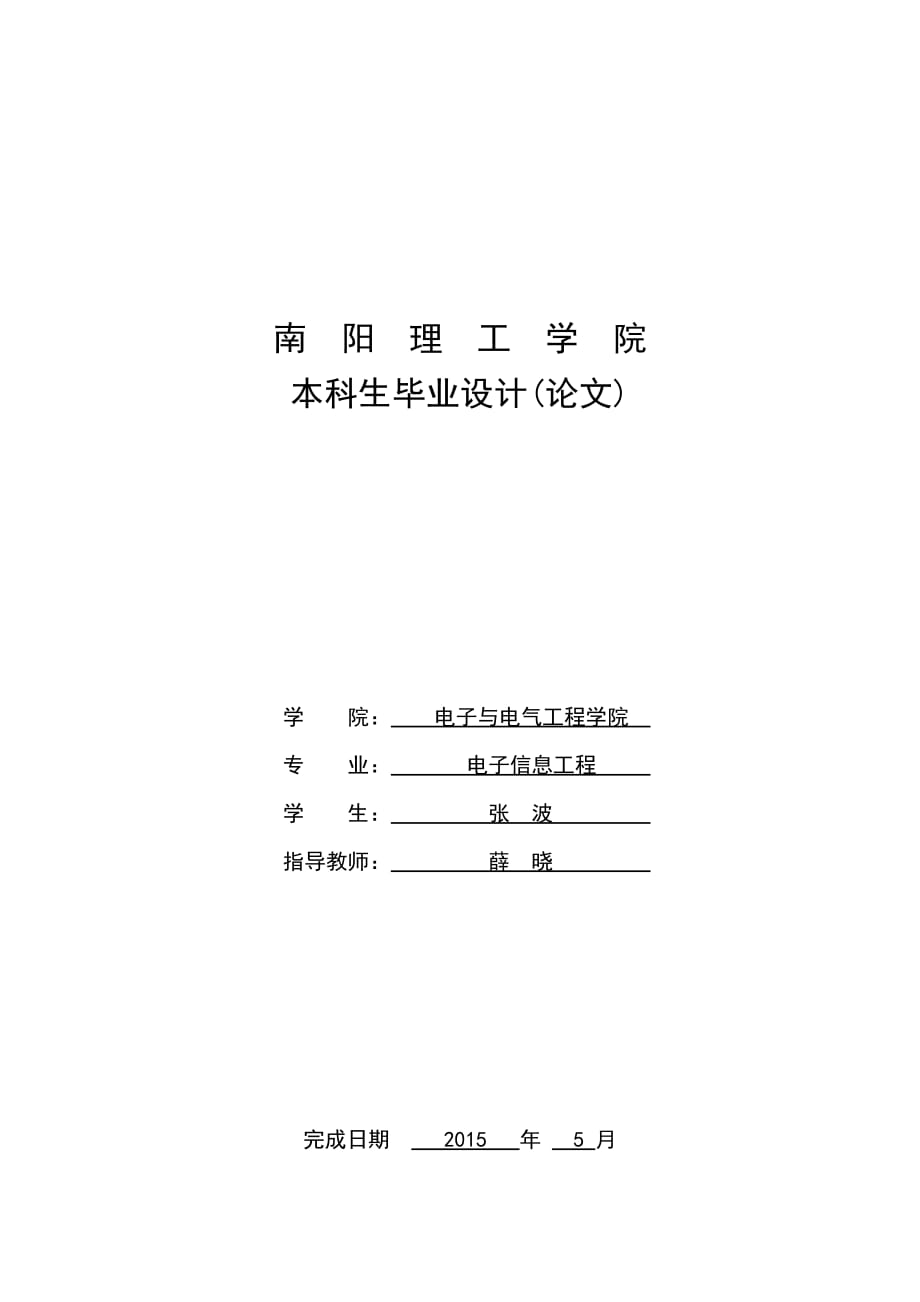 基于無線傳感器網(wǎng)絡(luò)的灌溉系統(tǒng)設(shè)計論文_第1頁