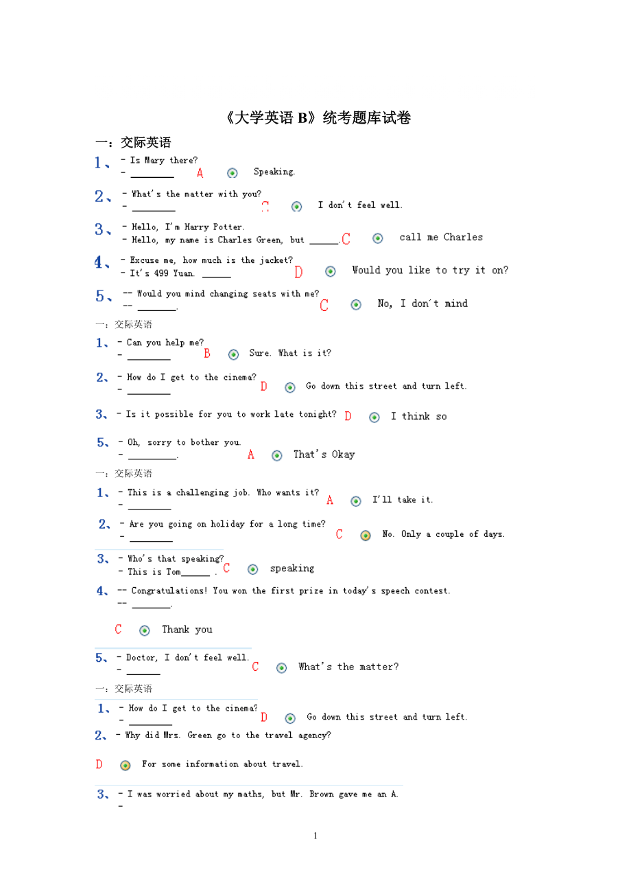 《大學(xué)英語(yǔ)B》統(tǒng)考題庫(kù)試卷_第1頁(yè)