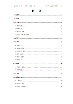 公路施工方案 公路試驗路段施工方案