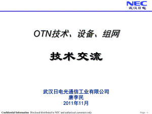 OTN技术设备与组网