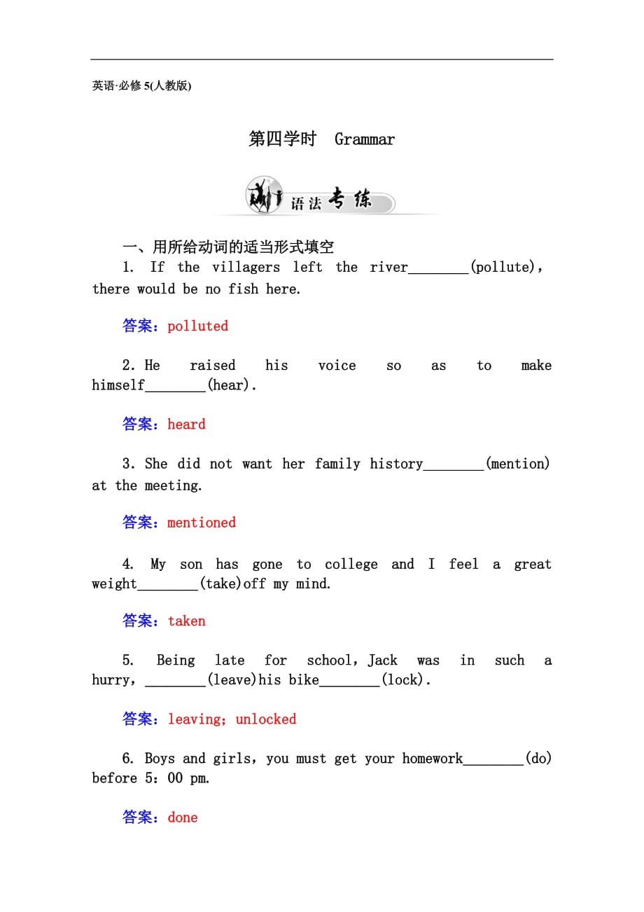 《金版學(xué)案》高中英語（人教版·必修五）跟蹤練習(xí)：Unit2 第四學(xué)時(shí)　Grammar Word版含答案（高考）_第1頁
