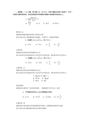 成人高考專升本高數(shù)二真題及答案解析