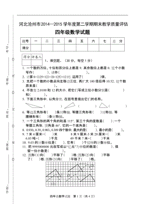 河北滄州四年級(jí)