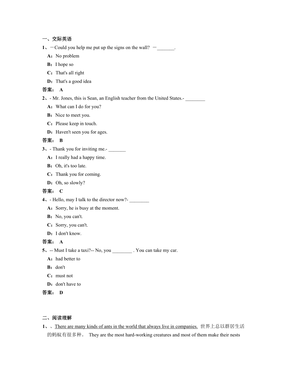 12月大學(xué)英語B統(tǒng)考題庫 網(wǎng)考大學(xué)英語B真題5_第1頁