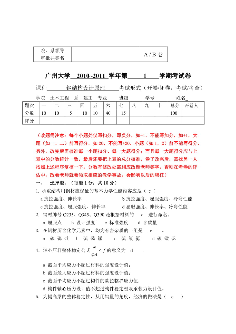 鋼結(jié)構(gòu)設(shè)計原理 試題及答案 2_第1頁