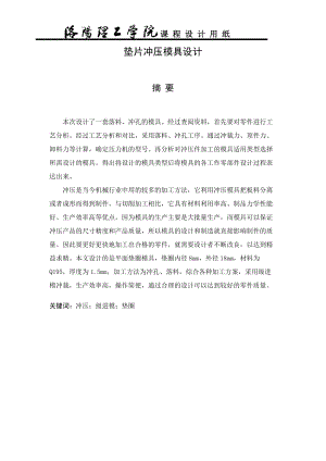 墊片沖壓模設計