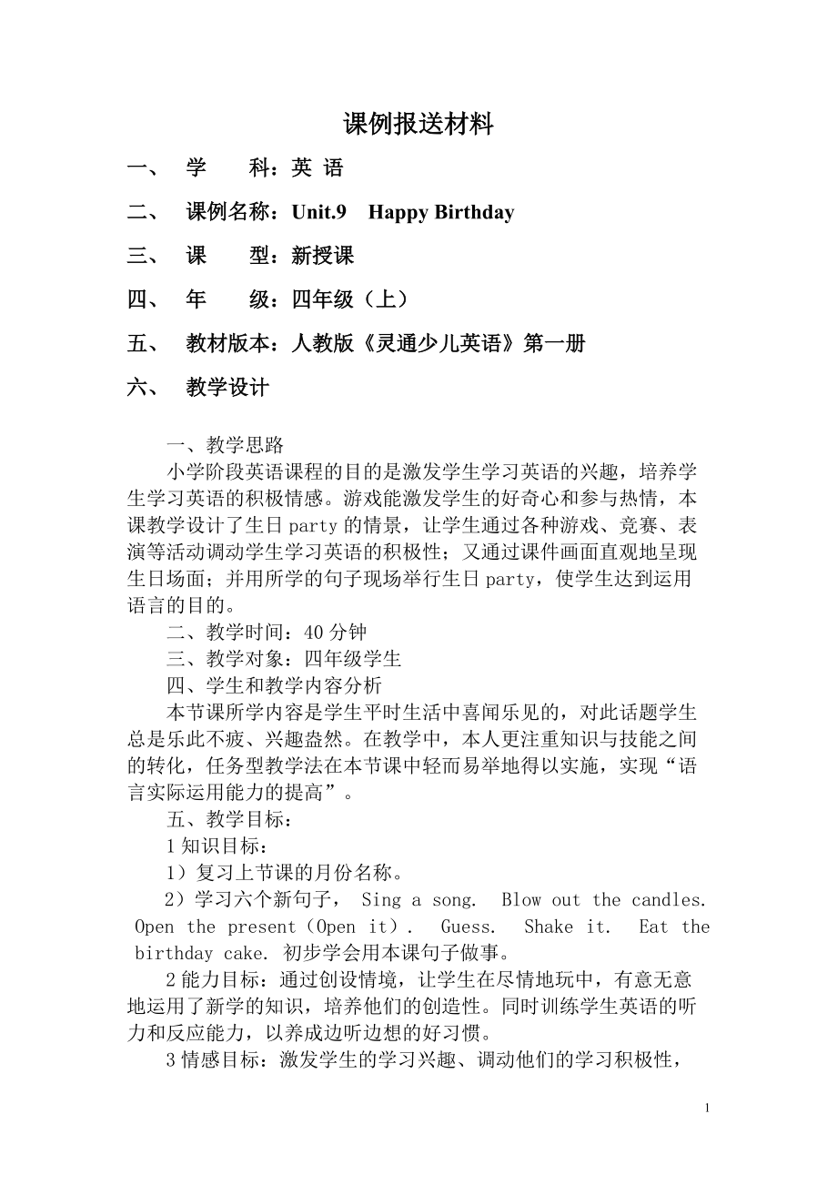 人教版《靈通少兒英語(yǔ)》四年級(jí)上冊(cè)　Unit　9 《Happy Birthday》教案_第1頁(yè)