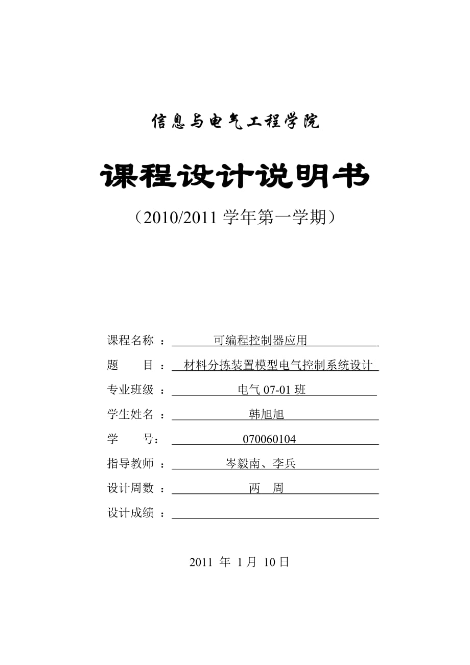 材料分揀裝置模型電氣控制系統(tǒng)設(shè)計PLC_第1頁