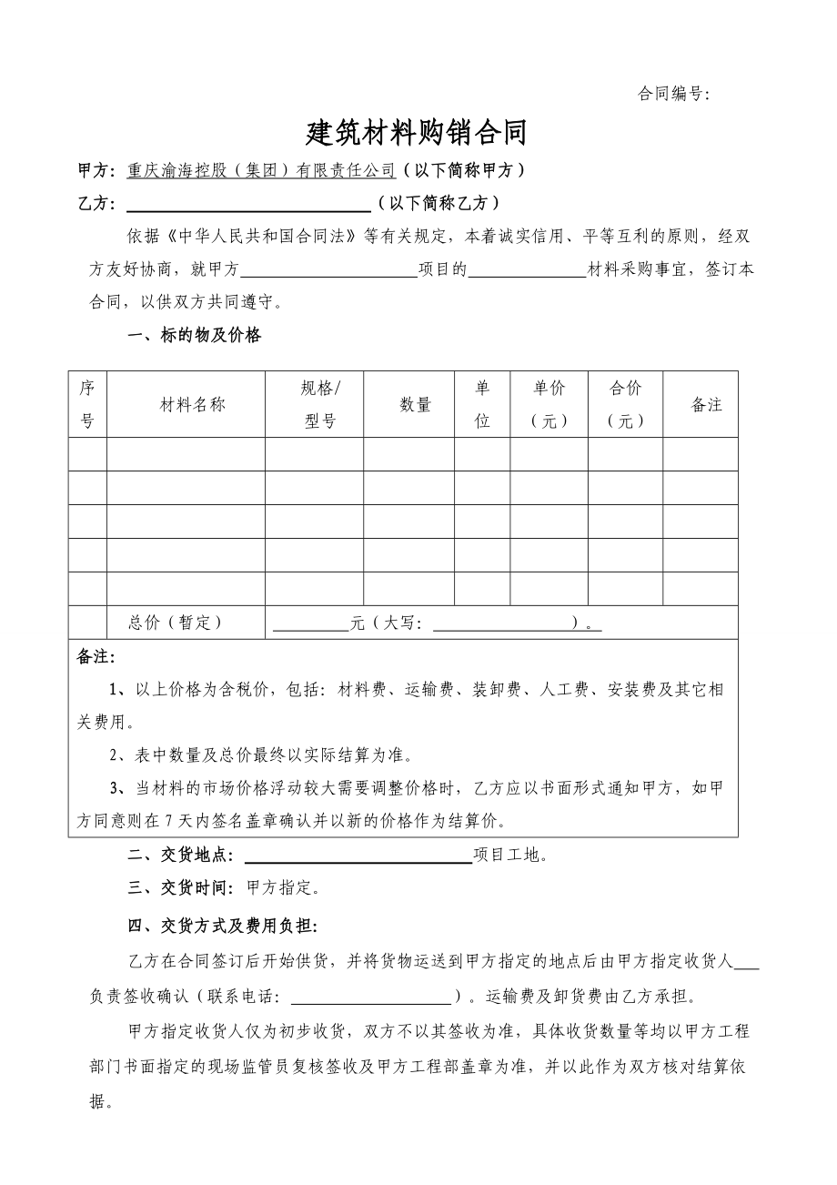 建築材料購銷合同會籤稿