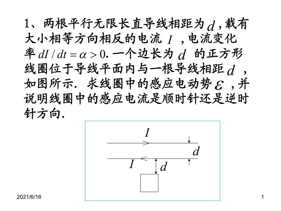 大學(xué)物理(上) 期末復(fù)習(xí)課件_第1頁(yè)