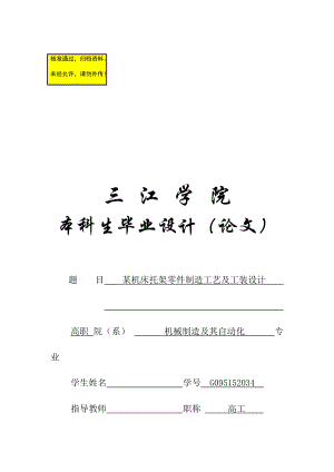 某機(jī)床托架零件制造工藝及工裝設(shè)計(jì)畢業(yè)論文(設(shè)計(jì))