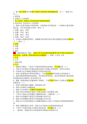 政府采購單選題庫