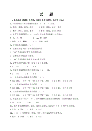 企業(yè)班組安全管理試題匯集【一份非常好的專業(yè)資料】