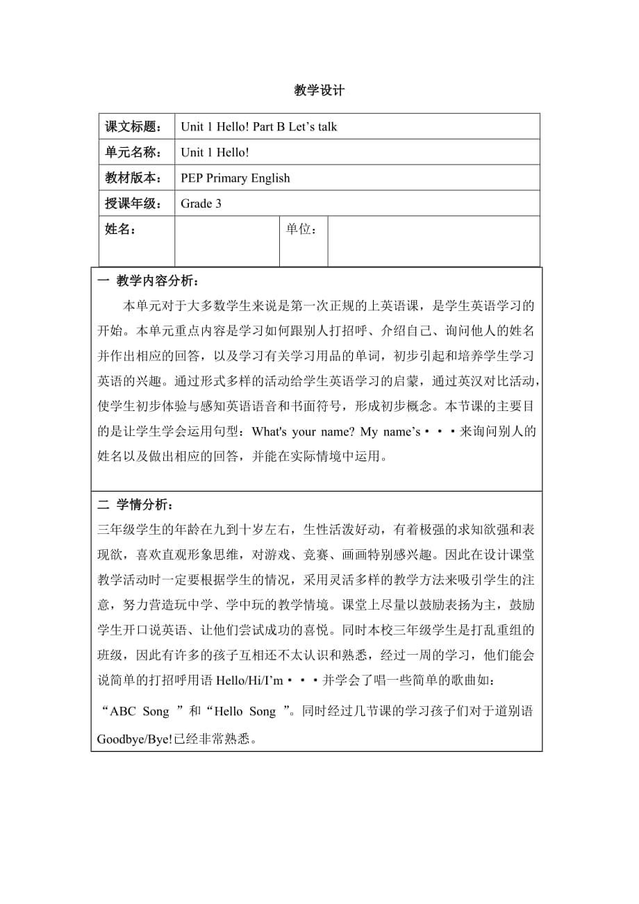 PEP小學(xué)英語三年級上冊Unit 1 Hello! Part B Let’s talk教案_第1頁