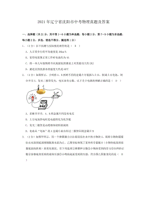 2021年遼寧省沈陽市中考物理真題及答案