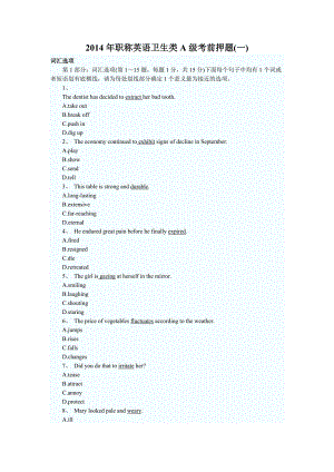 全國(guó)職稱(chēng)英語(yǔ)考試 衛(wèi)生類(lèi)A級(jí) 考前密押試卷【密】