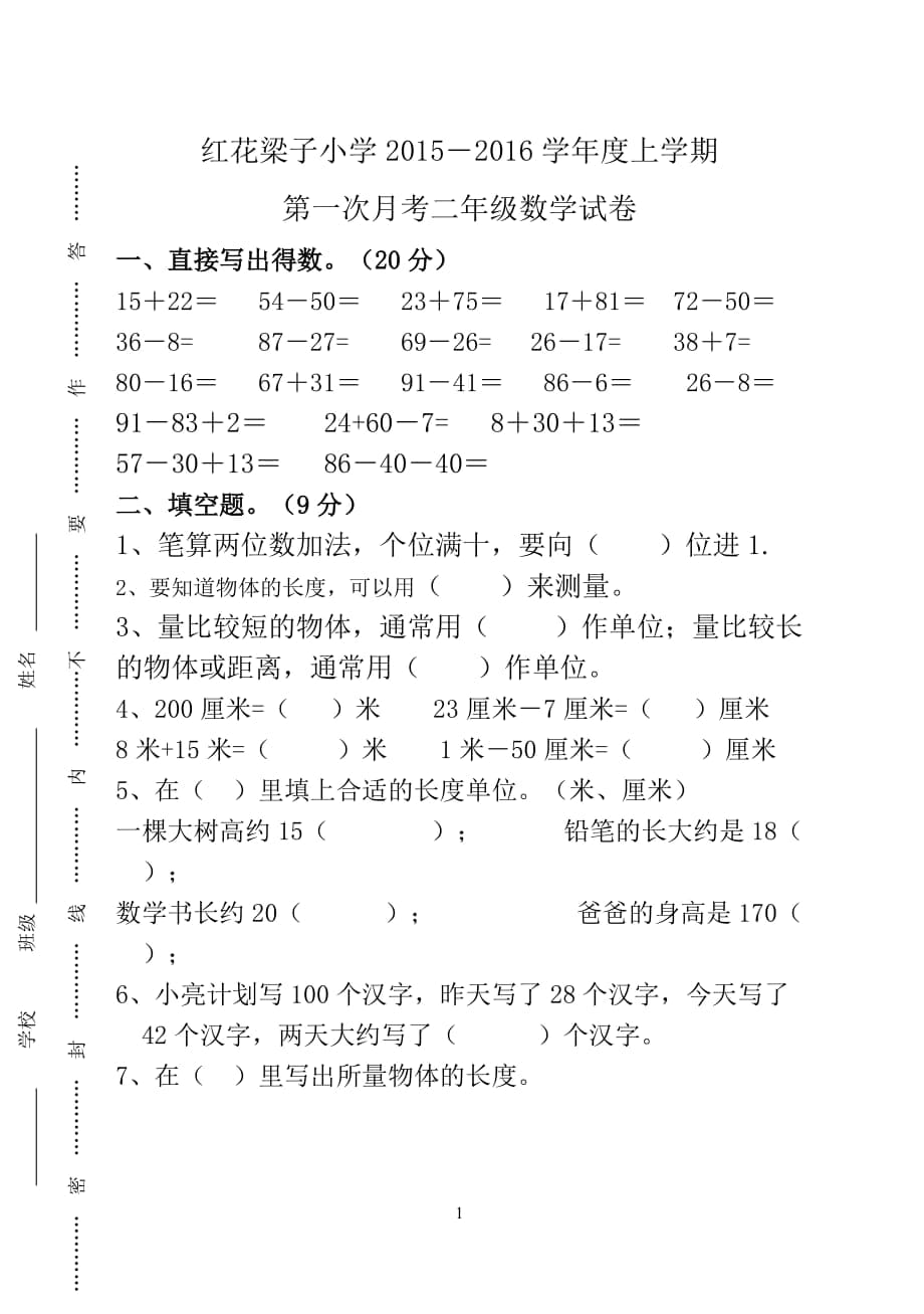 二年級數(shù)學(xué)上冊試卷_第1頁