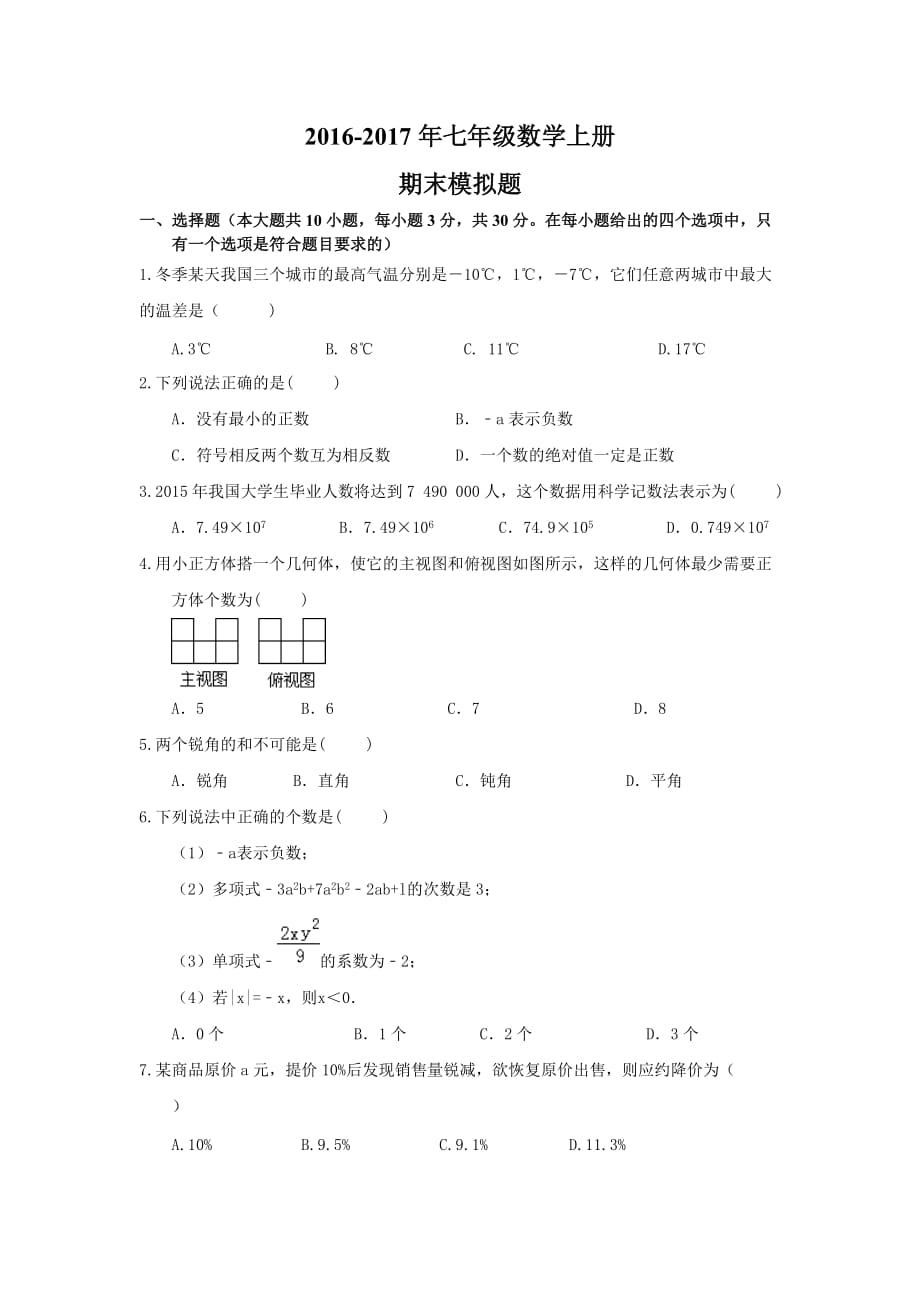 【名師點(diǎn)睛】天津市河西區(qū)天津四中七年級(jí)數(shù)學(xué)上冊(cè)期末模擬題及答案_第1頁(yè)