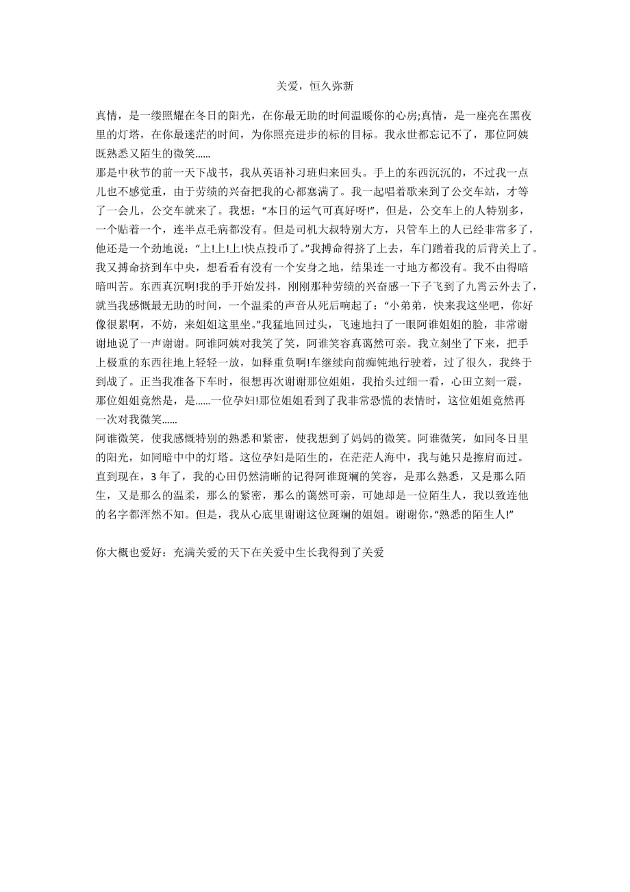 关爱历久弥新_第1页