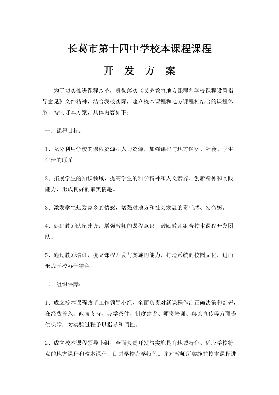 课程网站建设方案怎么写