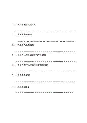 沖壓模具_(dá)蓋帽沖壓工藝及模具設(shè)計(jì)_文獻(xiàn)綜述