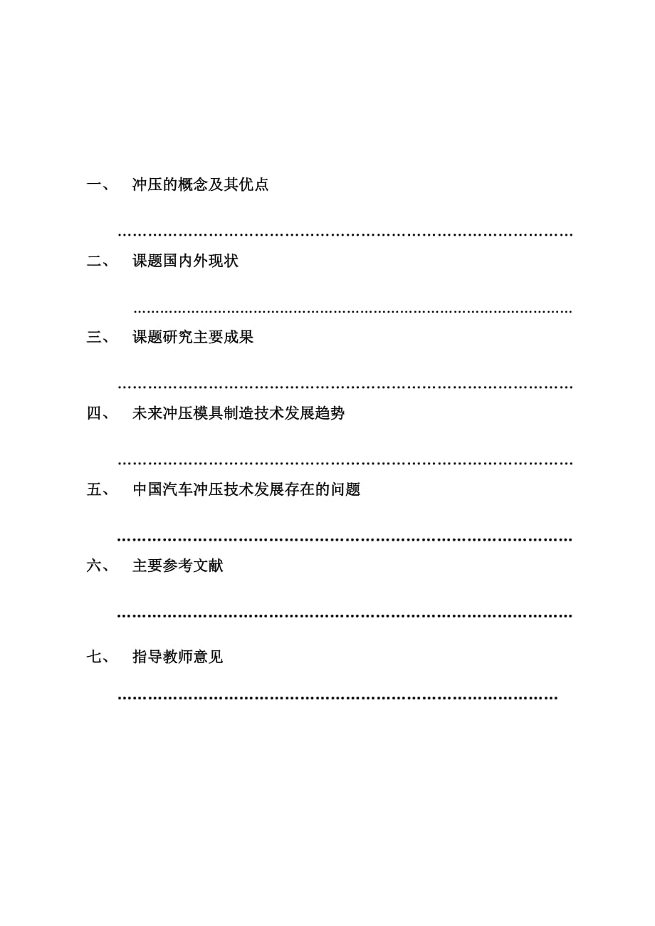 沖壓模具_蓋帽沖壓工藝及模具設計_文獻綜述_第1頁