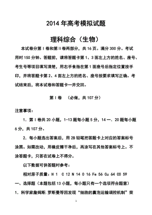 山東省臨沂市高三5月模擬考試 生物試題及答案