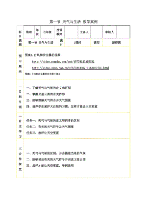 第一節(jié) 天氣與生活 教學案例